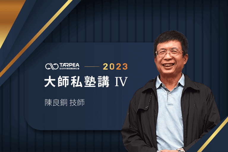 大師私塾講 4