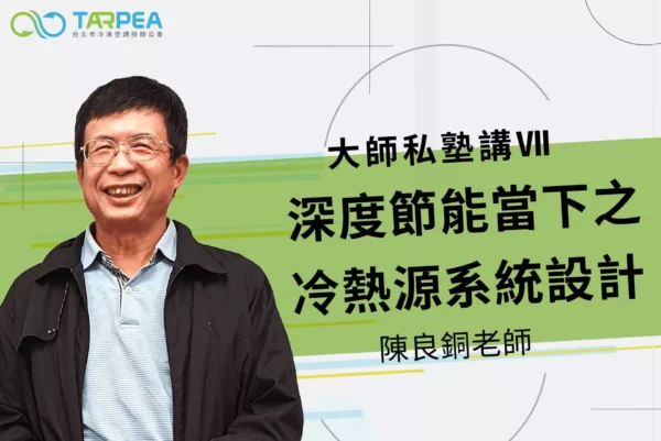 大師私塾講早鳥優惠至3/31