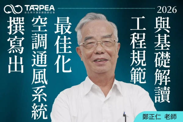 AnyConv.com__鄭正仁老師