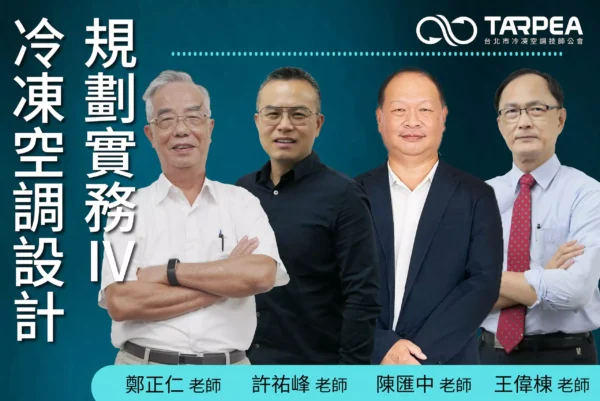 空調實務Ⅳ最高可享8折優惠